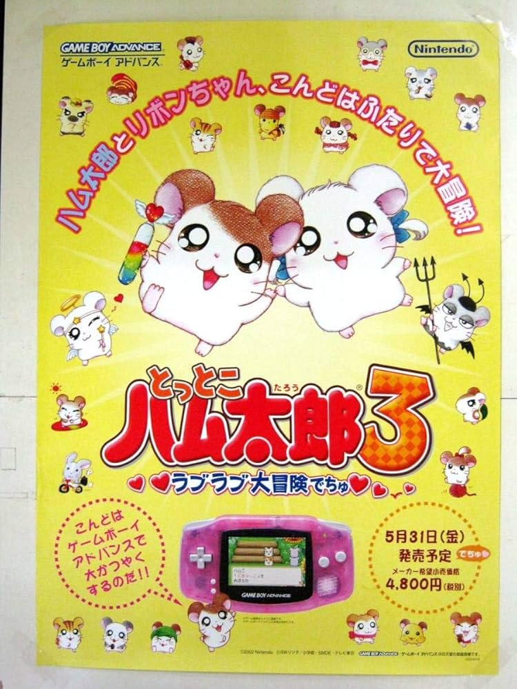 ゲームボーイアドバンス - 【新品未開封】とっとこハム太郎3 ラブラブ大冒険でちゅ GBA とっとこハム太郎3 ラブラブ大冒険でちゅ/ゲームボーイ